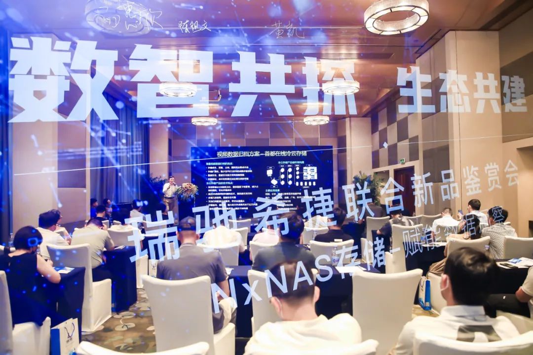 賦能數(shù)據(jù)洞察：瑞馳希捷聯(lián)合存儲產(chǎn)品NxNAS正式發(fā)布?。?！